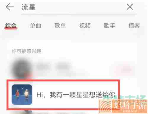 《网易云音乐》一起听小星星会员免费领取攻略