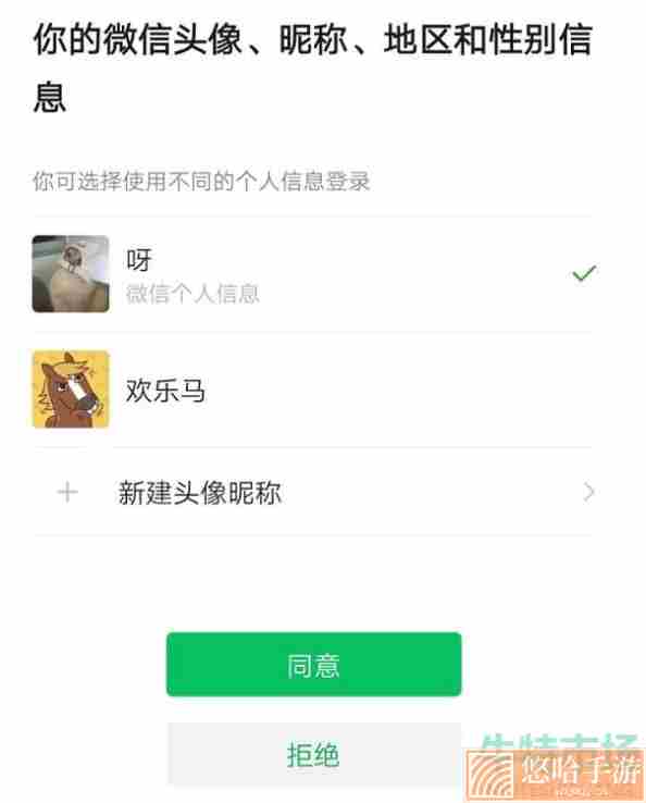 《王者荣耀》欢乐马头像更改取消教程