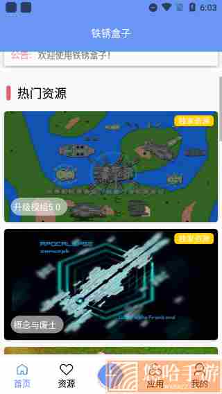 铁锈盒子免登录