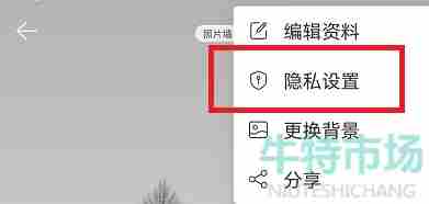 《网易云音乐》隐私歌单设置教程