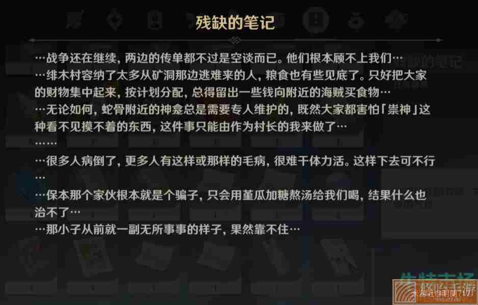 《原神》无处安放的灵魂成就获取攻略