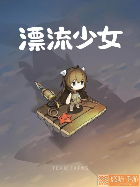 漂流少女最新无广告版