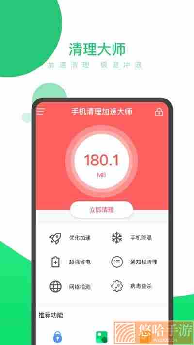 手机清理加速大师