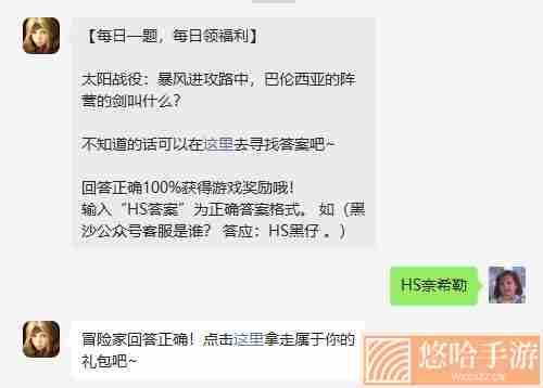 《黑色沙漠手游》2022年10月18日微信每日一题答案