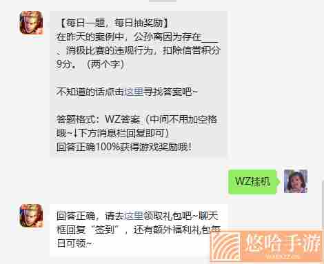 《王者荣耀》2022年8月3日微信每日一题答案