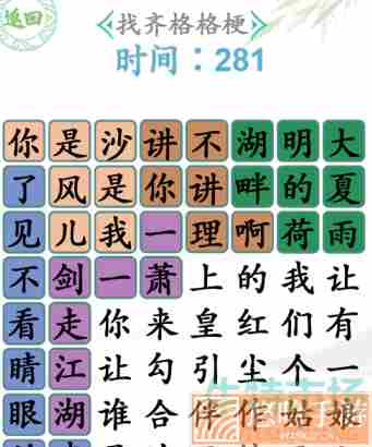 《汉字找茬王》还珠格格梗通关攻略