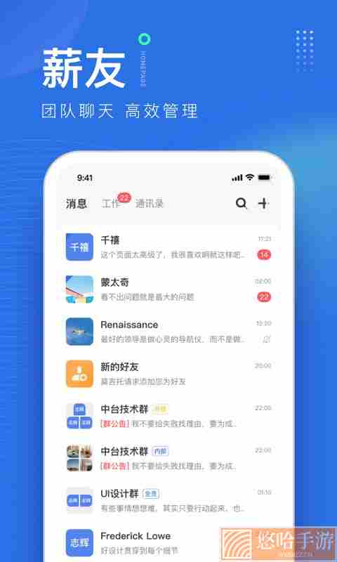 薪起程app手机版