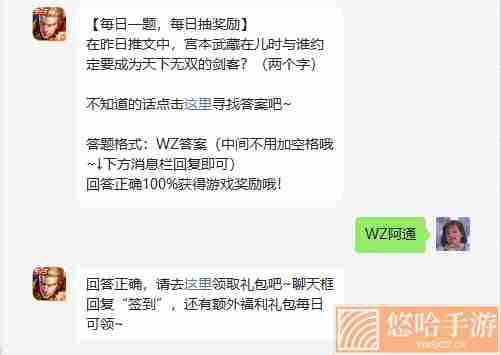 《王者荣耀》2022年6月11日微信每日一题答案