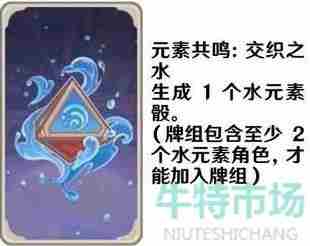 《原神》七圣召唤元素共鸣卡牌图片展示