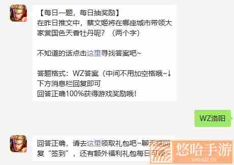 《王者荣耀》2022年3月7日微信每日一题答案