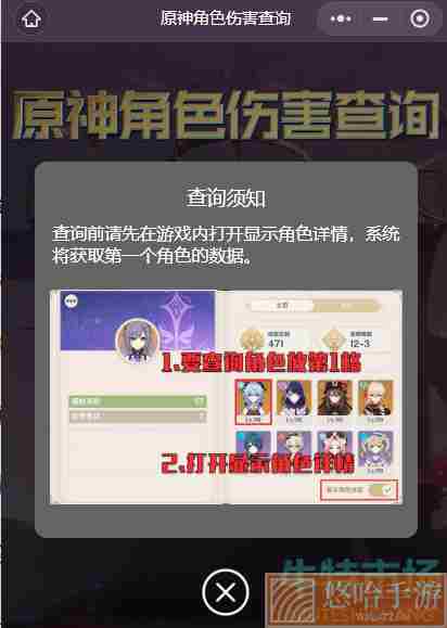 《原神》2022年最新角色伤害查询方法介绍