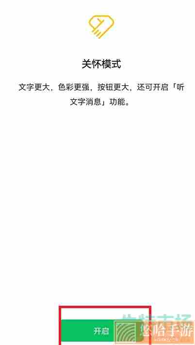 《微信》听文字消息功能设置教程