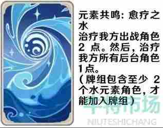 《原神》七圣召唤元素共鸣卡牌图片展示