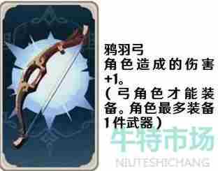 《原神》七圣召唤武器卡牌图片展示