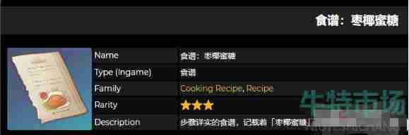 《原神》3.2版本新增料理食谱介绍