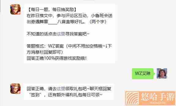 《王者荣耀》2022年4月25日微信每日一题答案