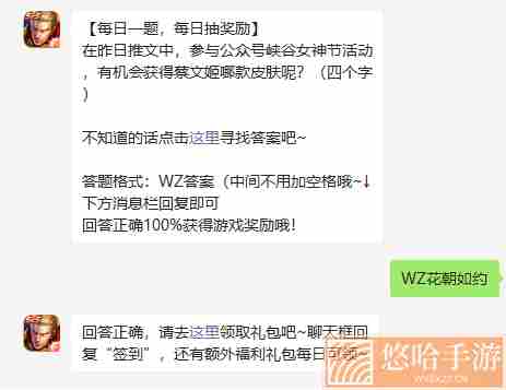 《王者荣耀》2022年3月8日微信每日一题答案