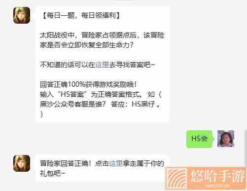 《黑色沙漠手游》2022年10月28日微信每日一题答案