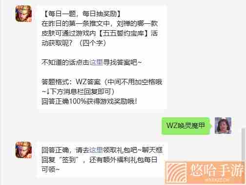 《王者荣耀》2022年5月6日微信每日一题答案