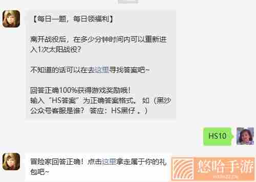 《黑色沙漠手游》2022年10月27日微信每日一题答案