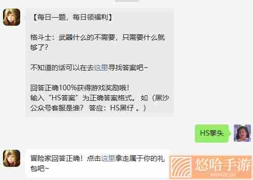 《黑色沙漠手游》2022年10月30日微信每日一题答案