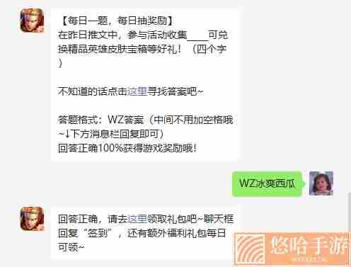 《王者荣耀》2022年5月26日微信每日一题答案