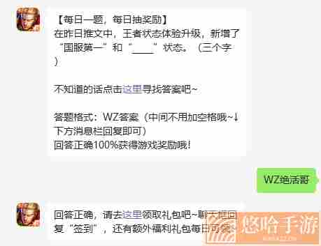 《王者荣耀》2022年3月18日微信每日一题答案