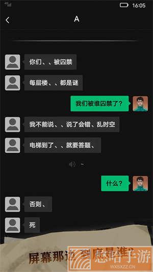 恐惧审判诡电梯