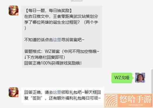 《王者荣耀》2022年6月12日微信每日一题答案