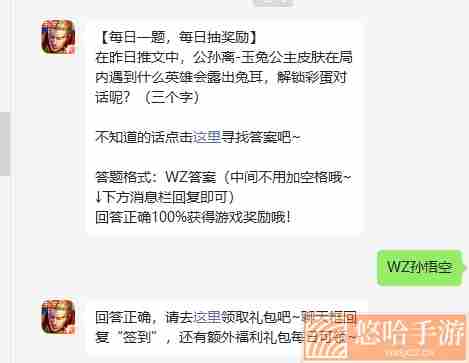 《王者荣耀》2022年3月26日微信每日一题答案