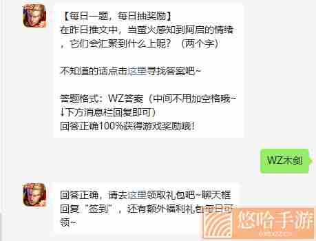 《王者荣耀》2022年4月12日微信每日一题答案