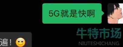 网络用语5G就是快梗的意思介绍