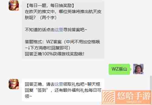 《王者荣耀》2022年11月1日微信每日一题答案