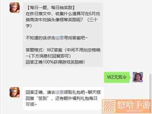 《王者荣耀》2022年6月2日微信每日一题答案