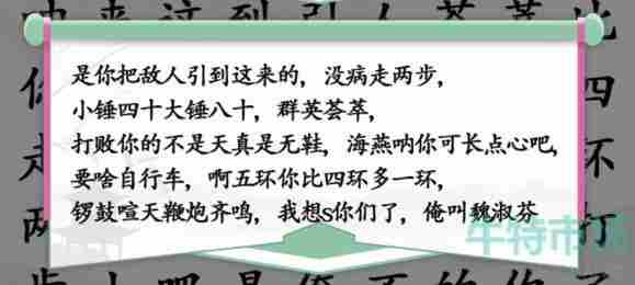 《汉字找茬王》快乐源泉通关攻略