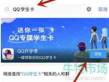 《手机QQ》QQ学生卡查看QQ注册天数方法