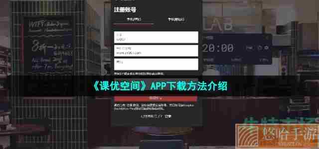 《课优空间》APP下载方法介绍