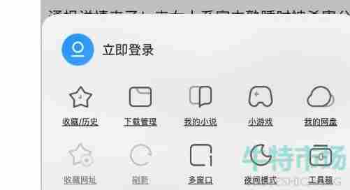 《UC浏览器》无痕浏览模式设置教程