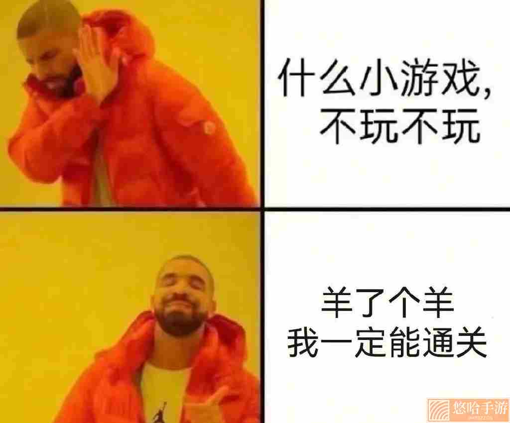 羊了个羊游戏表情包大全分享