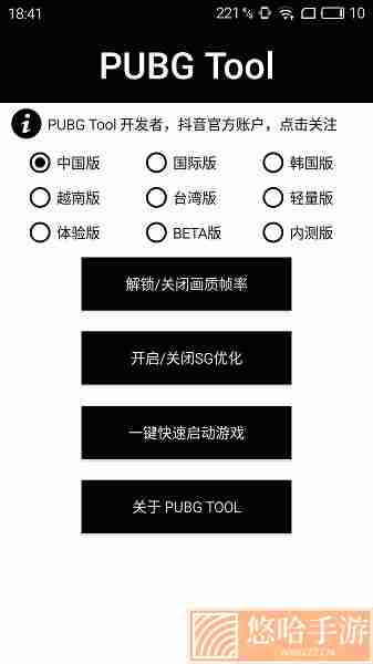 pubg画质助手破解版