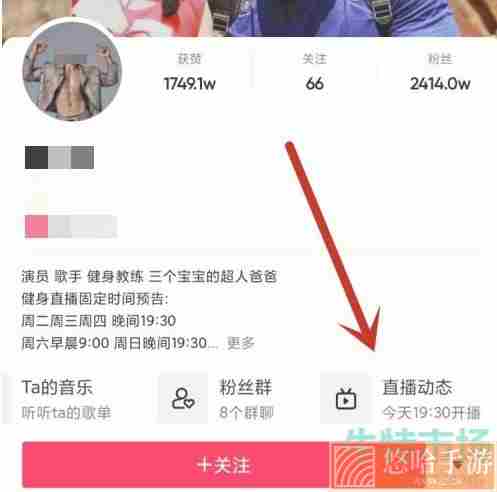 《抖音》刘畊宏健身直播动态查看教程