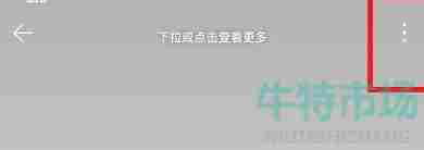 《网易云音乐》隐私歌单设置教程