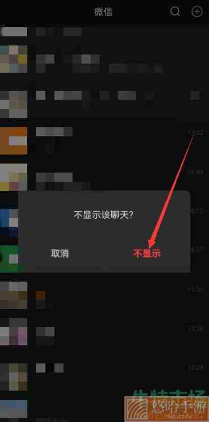 《微信》聊天记录隐藏教程