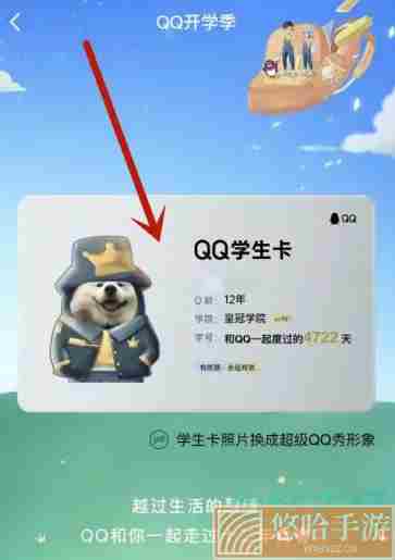 《手机QQ》QQ学生卡查看QQ注册天数方法